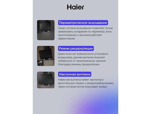 Вытяжка HAIER HVX-W672GB